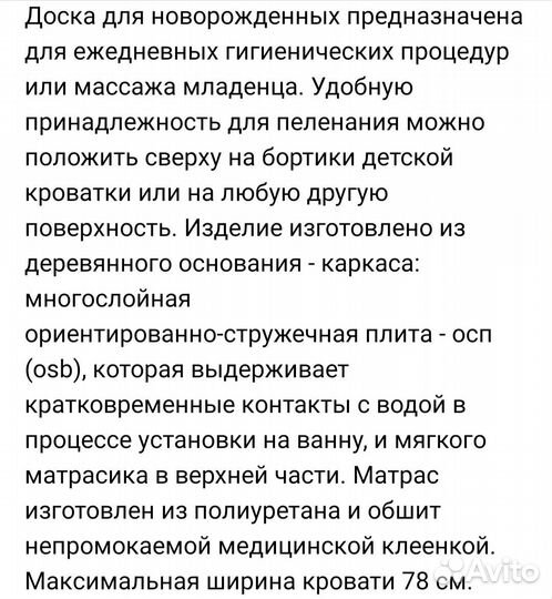 Пеленальная доска