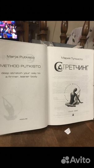 Путкисто Мария / Стретчинг