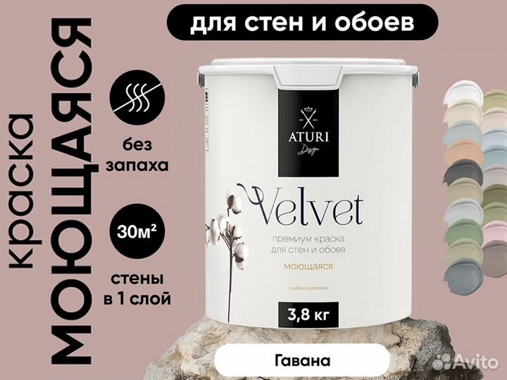 Краска для стен aturi design гавана 3,8 кг