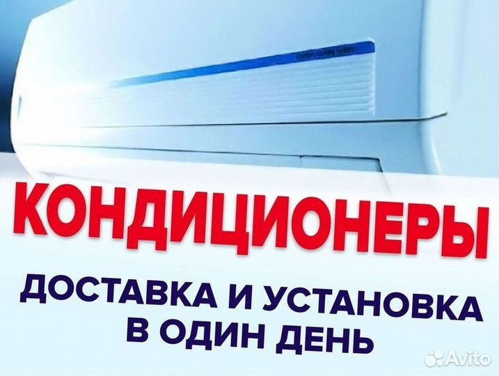 Кондиционеры