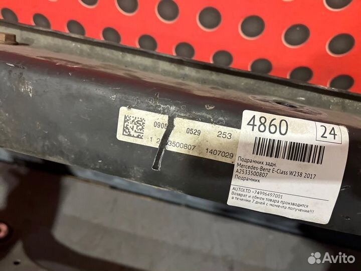 Балка подвески задняя Mercedes-Benz E-Class A238