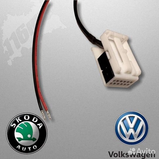 Bluetooth адаптер aux для Volkswagen Skoda