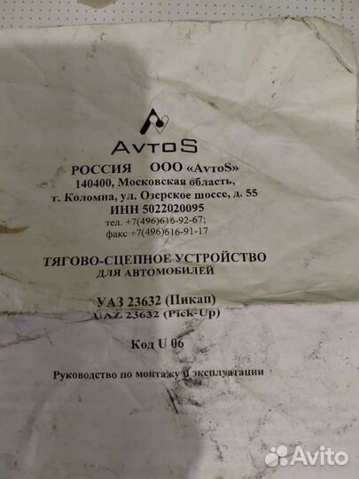 Прицепное УАЗ Патриот, также на пикап