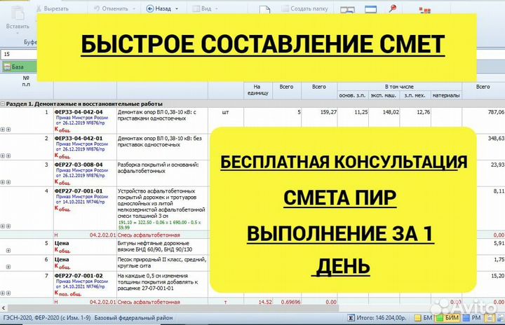 Смётчик. Составление смет. Сметы Пир