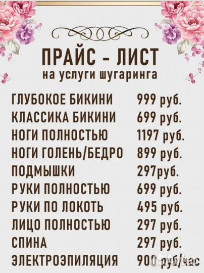Шугаринг электроэпиляция