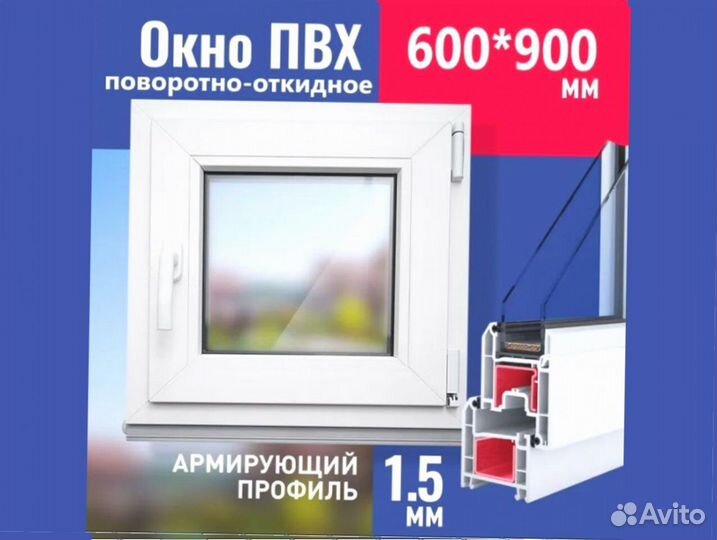 Окно новое в наличии, 900х600 мм