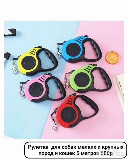 Рулетка для собак мелких и средних пород и кошек
