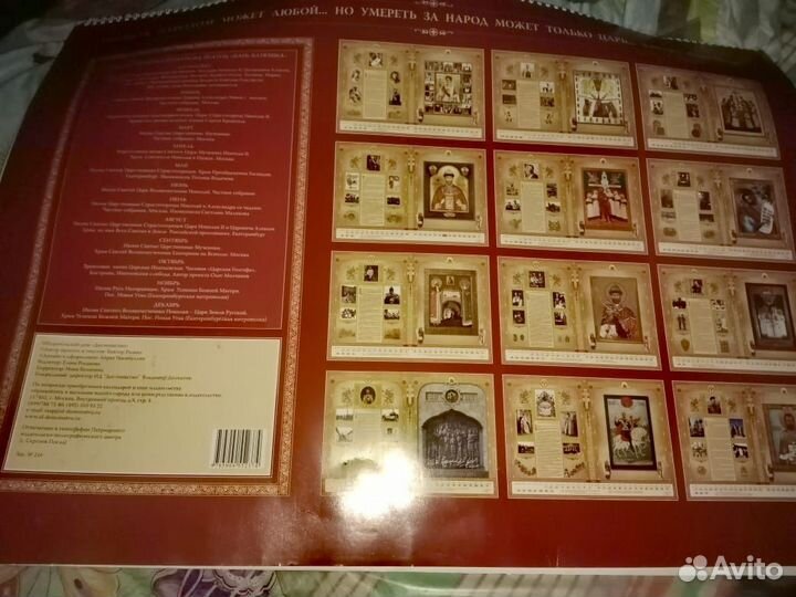 Календарь Царь-Батюшка 2014 г