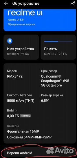 realme 9 Pro, 8/128 ГБ