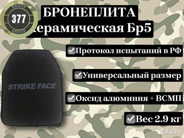 Бронеплита, бронеплиты