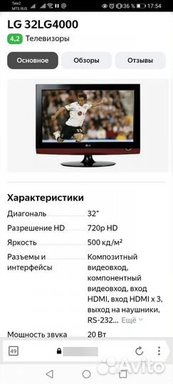 Телевизор LG