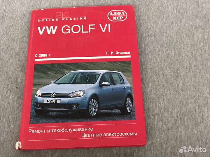 Книга Ремонт и техобслуживание VW golf 6