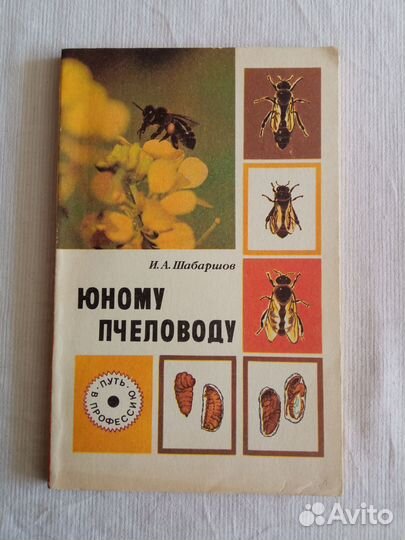 Книги по пчеловодству