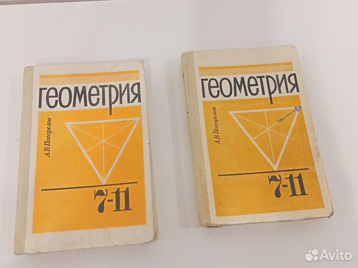 Геометрия 7 11 Погорелов 90-91 год