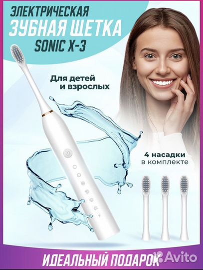 Ультразвуковая зубная щетка/ 4 сменные насадки