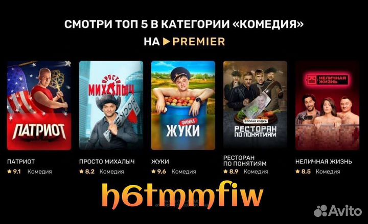 Подписка тнт Premier 12 месяцев