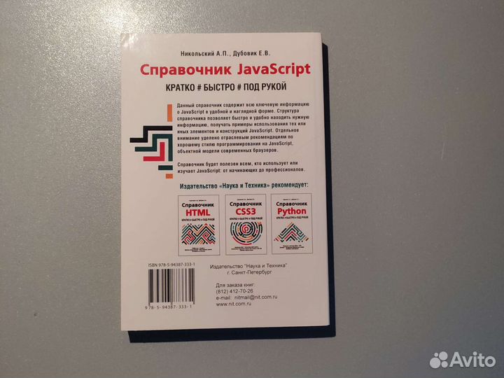 Справочник JavaScript