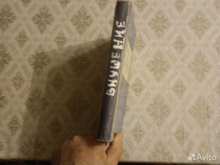 И.Е. Шварц Внушение в педагогическом процессе