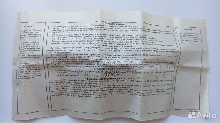 Секундомер агат