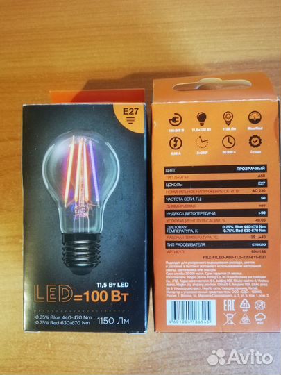 Фитолампа для растений полный спектр