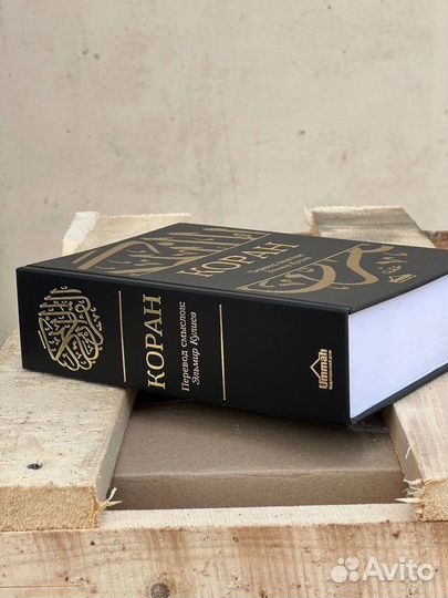 Quran смысловой перевод