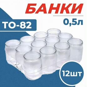 Стеклянные банки 0.5 л., новые