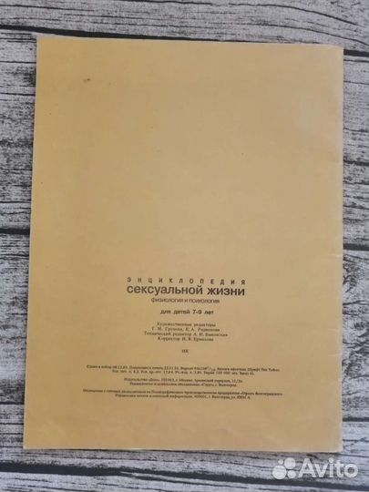 Энциклопедия сексуальной жизни для детей 7 9 лет
