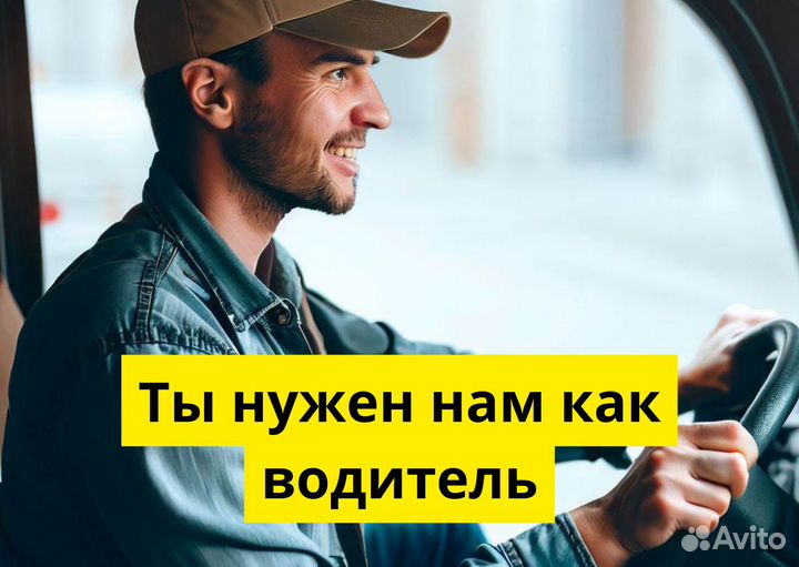 Работай в Яндекс Go на своем т/с