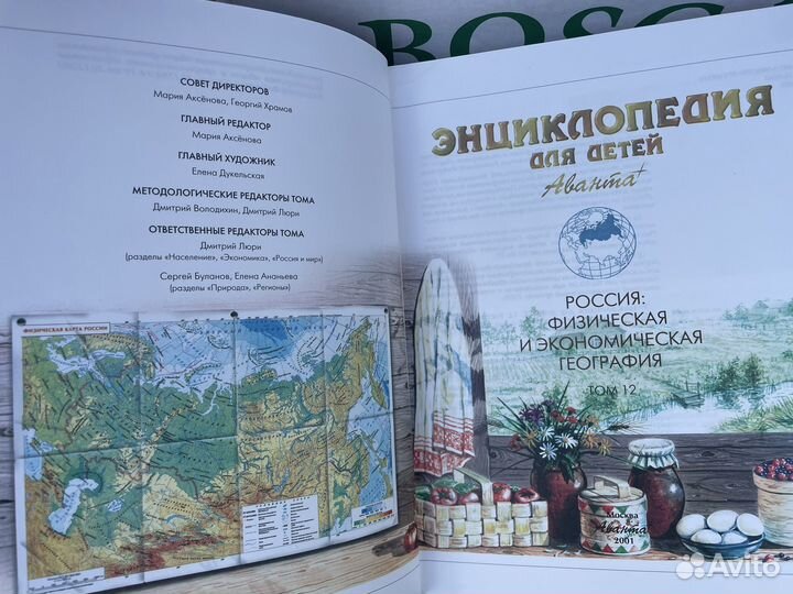 Энциклопедия для детей аванта