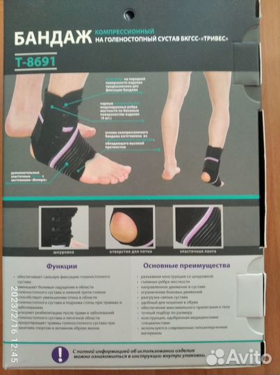 Бандаж для голеностопного сустава