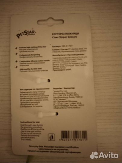 Ногтерезка