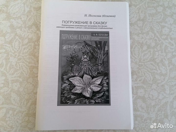 Книги сказкотерапия