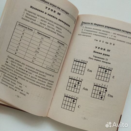 Самоучитель игры на гитаре