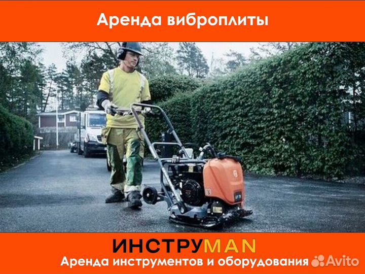 Аренда виброплиты бензиновой от 60 кг