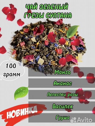 Чай зеленый манго -ананас
