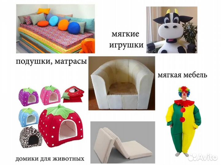 Поролон не бу
