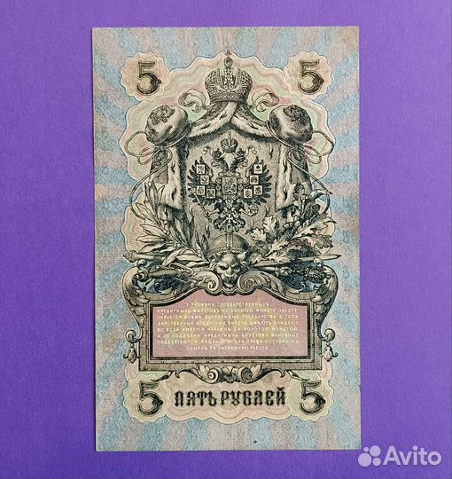 Царская банкнота