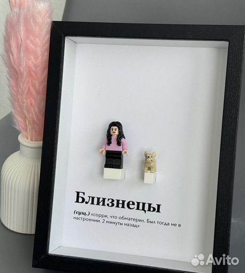 Подарок девушке парню лего в рамке