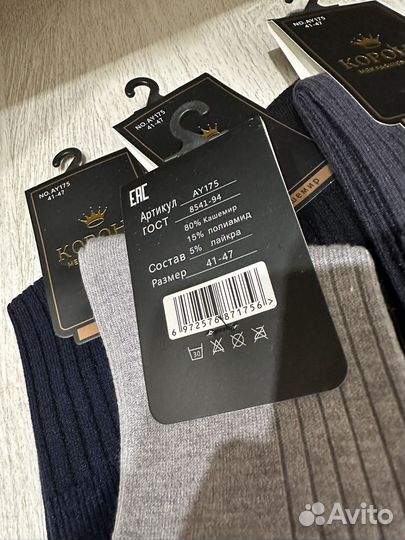 Носки мужские