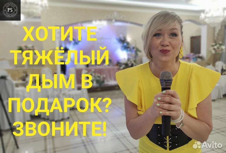 Ведущий
