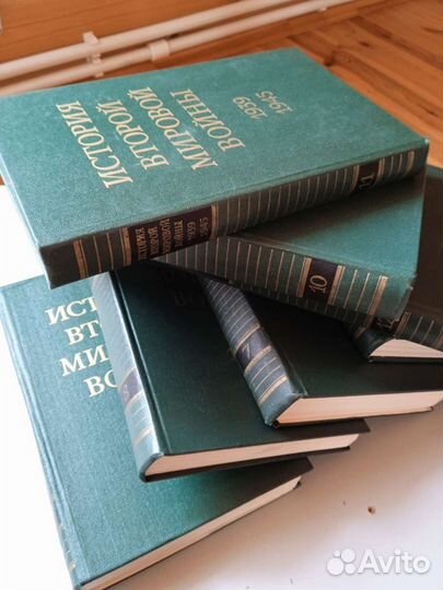 История Второй мировой собрание сочинений 12 томов