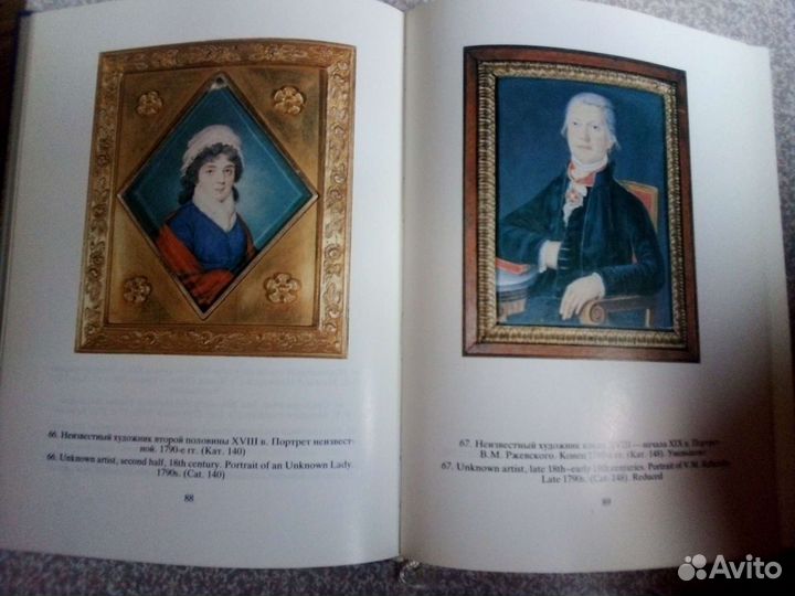Книга. Портретная миниатюра в России