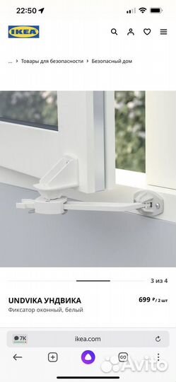 Фиксатор оконный IKEA