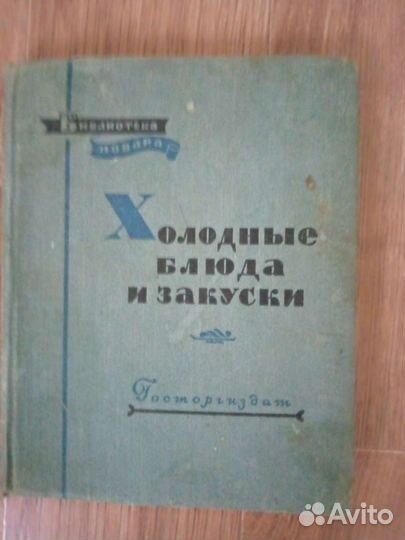 Холодные блюда и закуски