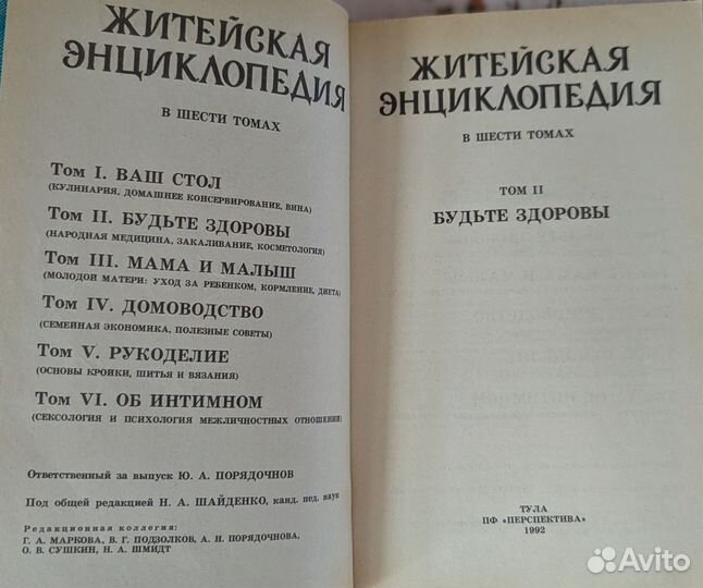 Житейская энциклопедия, Пeрcпектива, Тула, 92-93