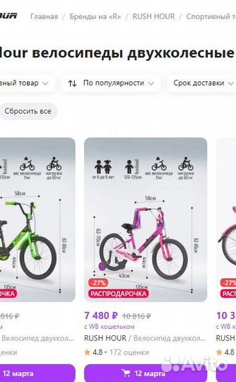 Велосипед детский rush hour (Orion)