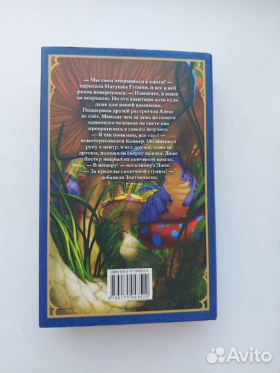 Страна Сказок. За гранью сказки. Крис Колфер