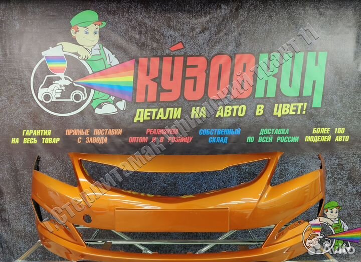 Бампер передний солярис solaris 2014 vitamin C