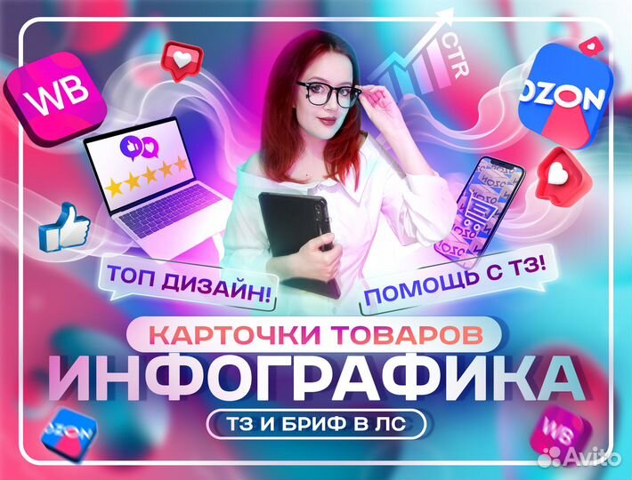 Инфографика для Маркетплейсов Wildberries Ozon