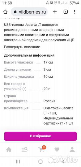Usb токен
